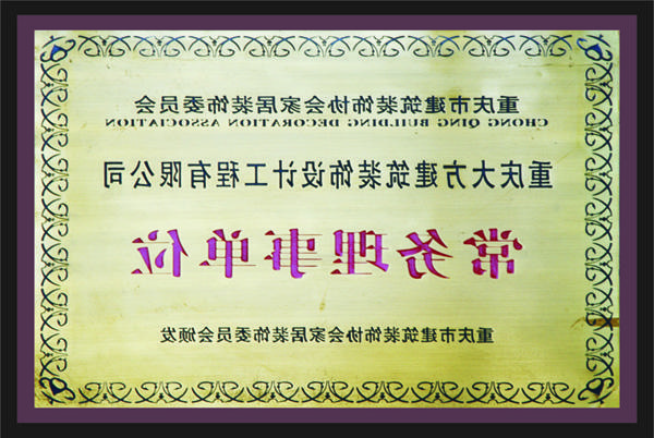 <a href='http://j1n.hnjqy.net'>新萄新京十大正规网站</a>常务理事单位